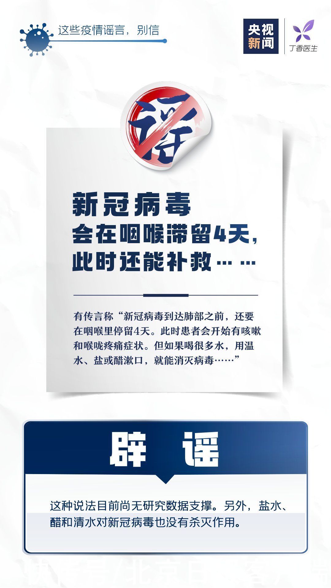 相关 这些与疫情相关的传言是假的！别信