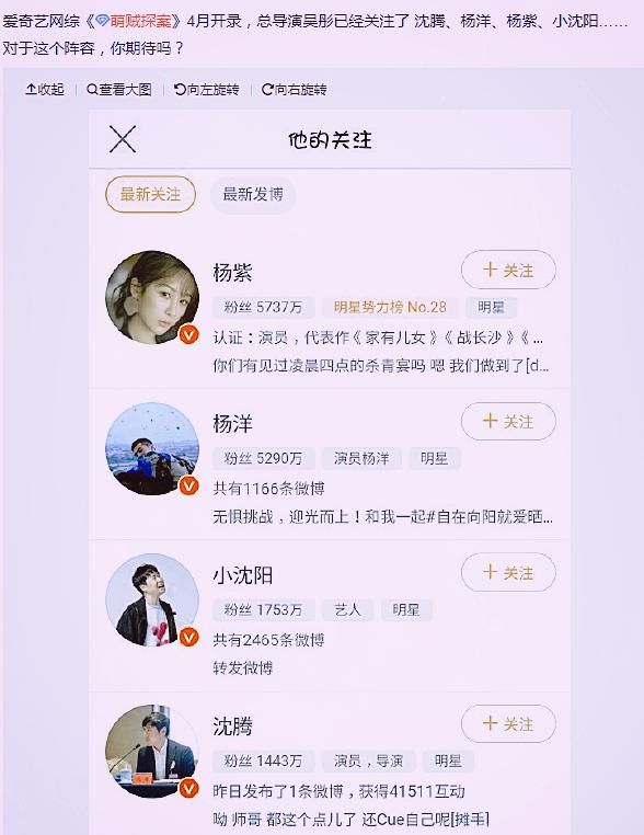 《王牌》导演打造新综艺，看到新关注的明星后，网友：这是自爆了吗