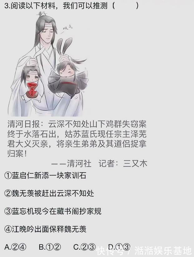 高难度|《魔道祖师》“高难度”考试卷，第一道题就令漫迷止步，送命题