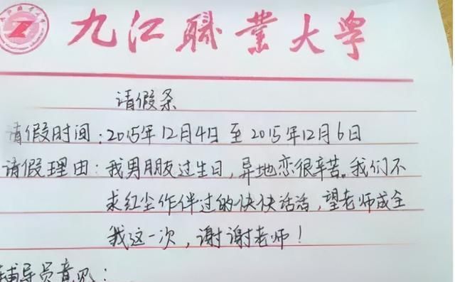 奇葩|大学生“奇葩”请假条火了，理由一个比一个精彩，辅导员笑出眼泪