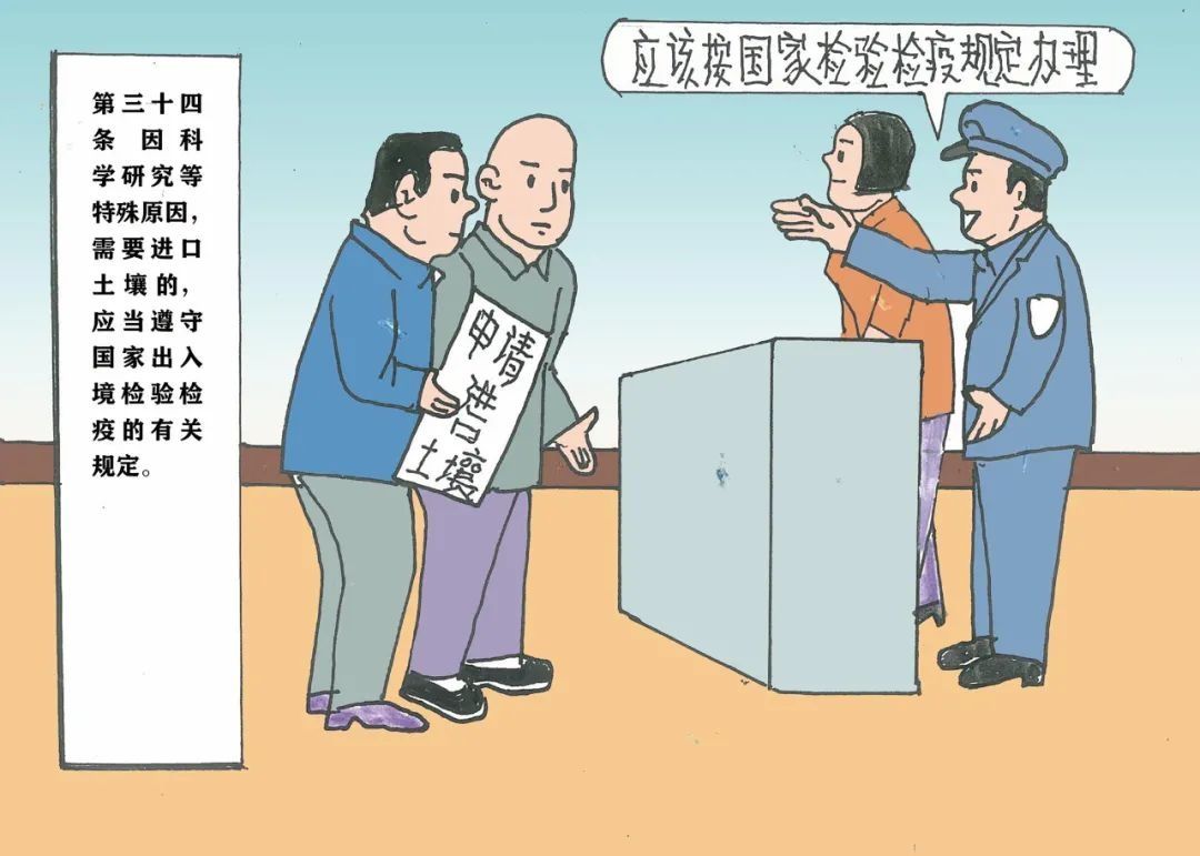 防治法|科普：土壤污染防治法漫画