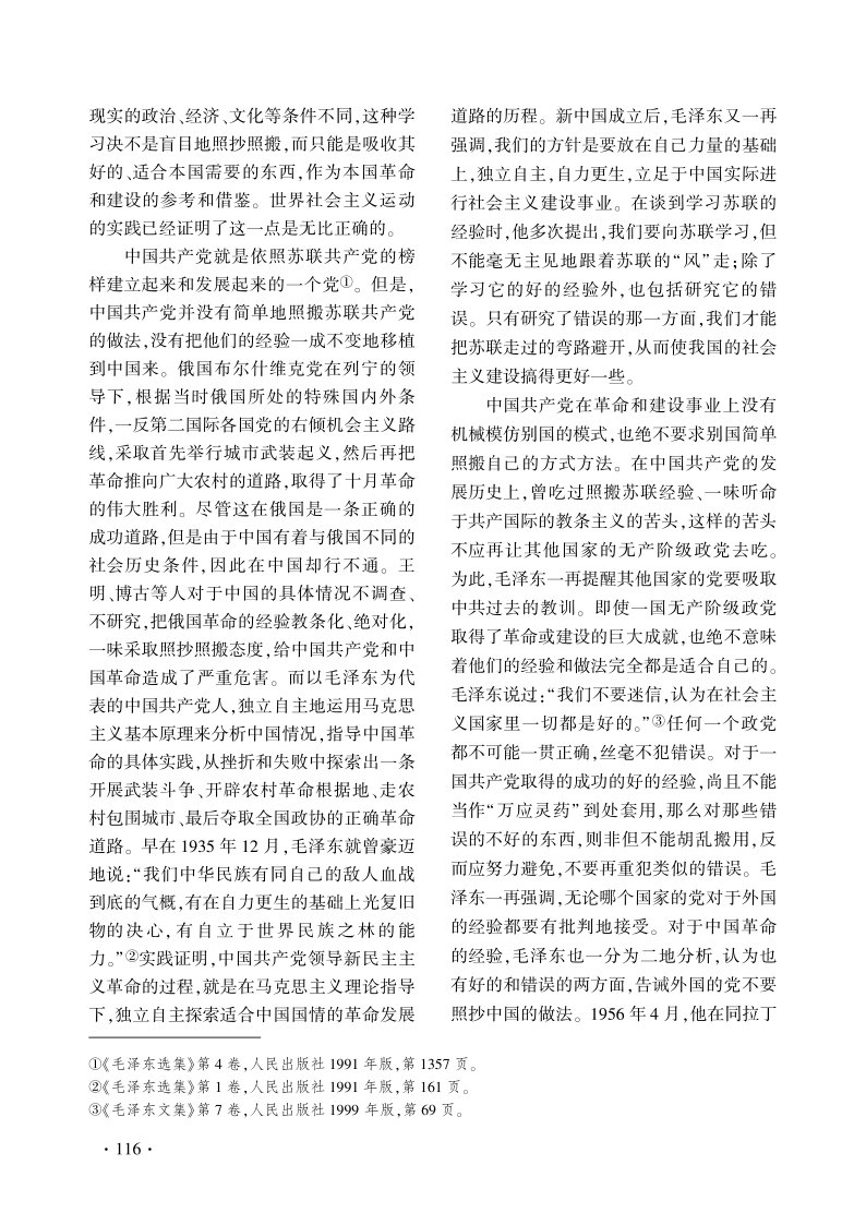 辑丨|【每日学史】毛泽东无产阶级政党关系思想及其当代价值