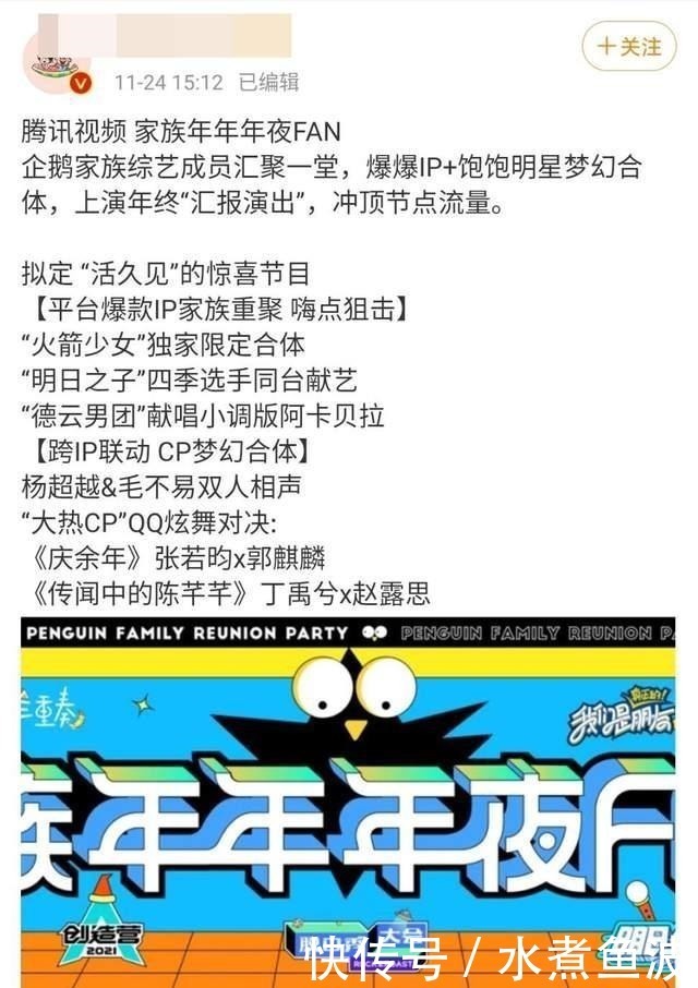腾讯家族年年夜饭不简单,能让火箭少女合体、陈芊芊官配cp同台