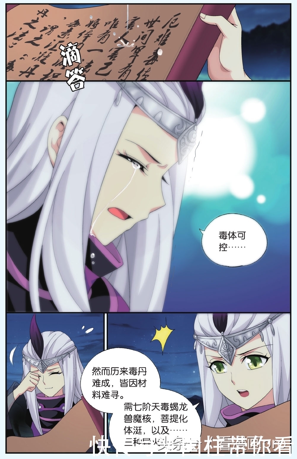 美杜莎怀孕！斗破苍穹漫画第179-182话孩子是萧炎的