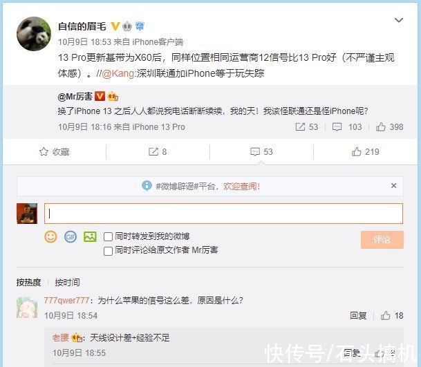 苹果|苹果iPhone 13 Pro信号差无需大惊小怪！iPhone信号一直都不好