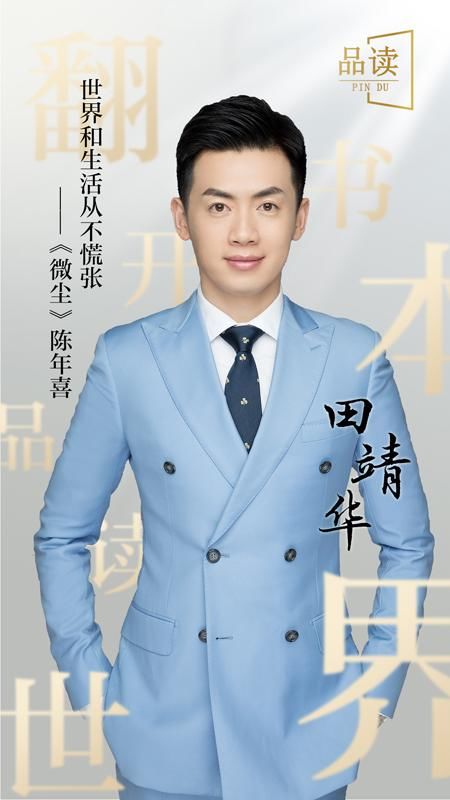 和总台主持人一起读书迎新年