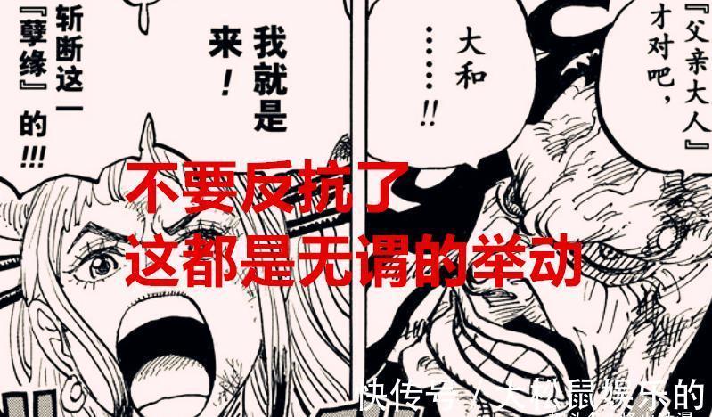 海贼王|海贼王1024话：大和的雷鸣八卦居然和凯多持平，索隆领悟新的霸气