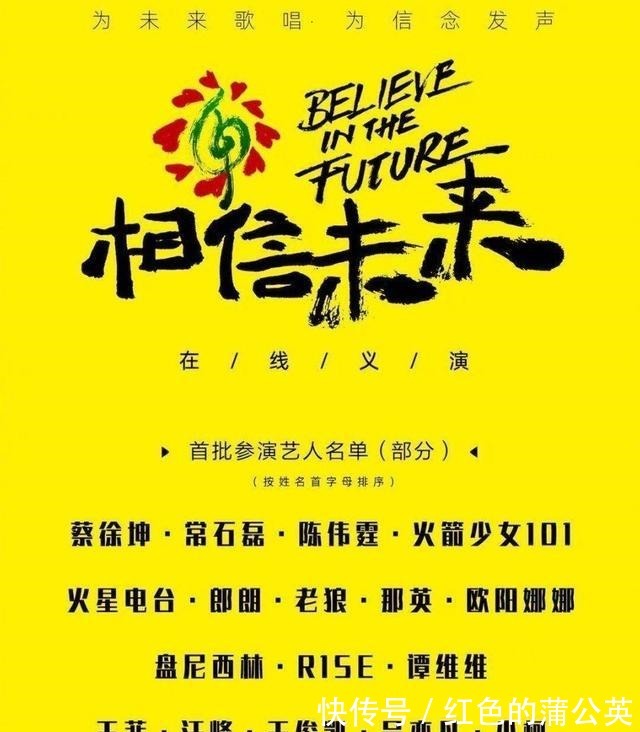 郑云龙|义演第三波名单公布“歌王”李玟和胡海泉加盟，蔡徐坤流量最高