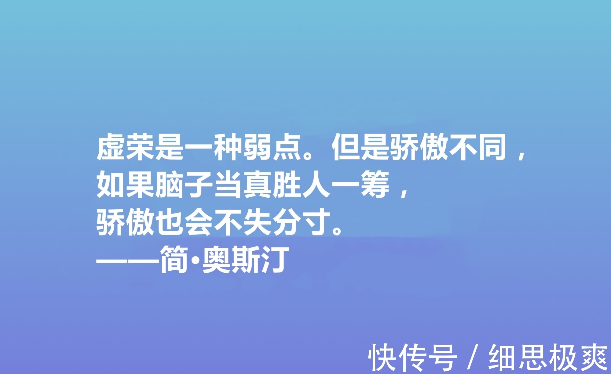 奥斯丁$震动世界的女性作家，简·奥斯丁这十句格言，绽放出女性的大智慧