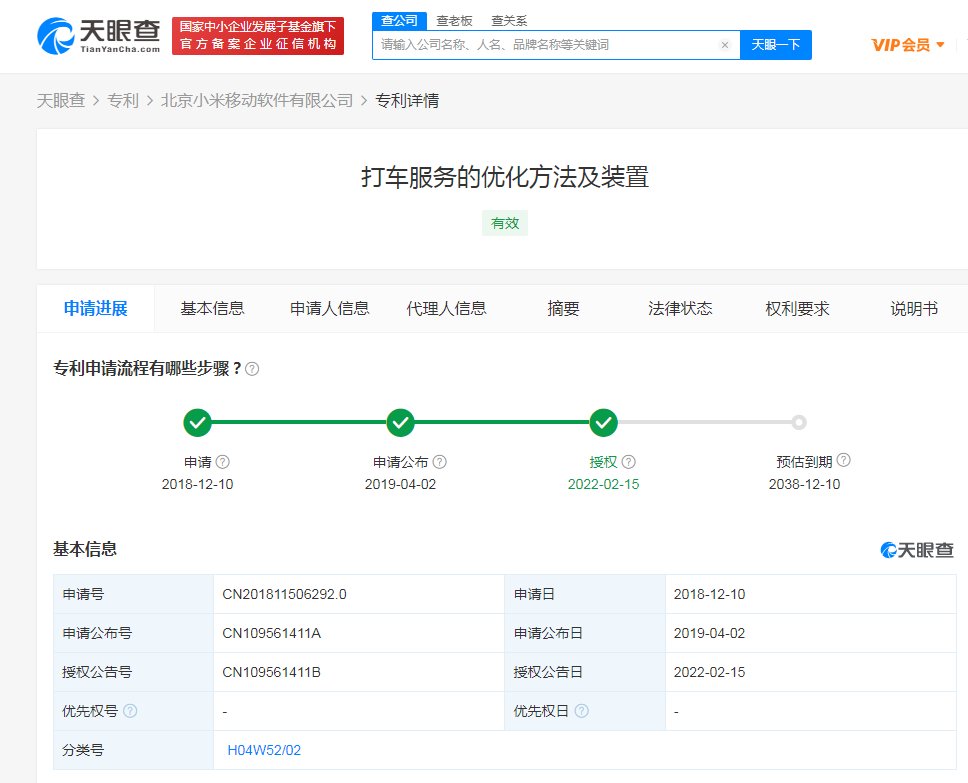 小米打车|小米打车新专利：可优先分配低电量用户