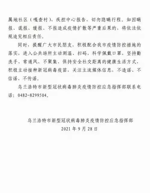 复阳|兴安盟乌兰浩特市报告1例境外输入复阳无症状感染者，情况公布