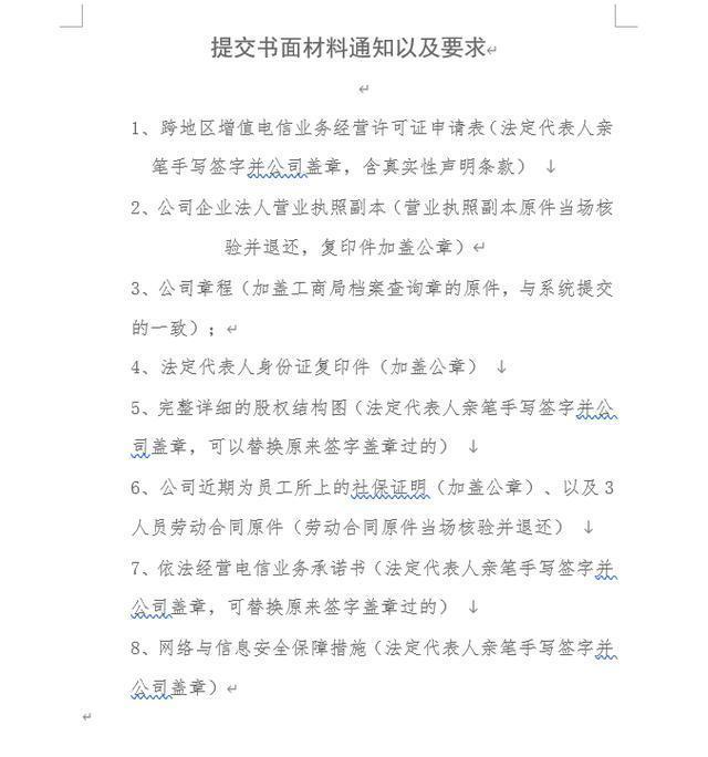 业务|增值电信业务经营许可证申请10年变革历程