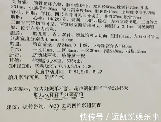 剩余分离|孕检时,B超单上若有4个字,别担心,可能是位“小公子”的暗号