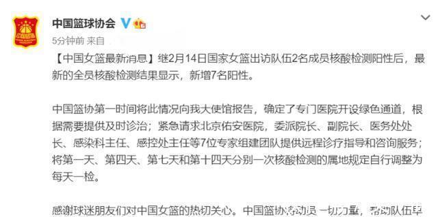疫情|太揪心!女篮回国被叫停,新增7名阳性人员,中国篮协该出手帮助