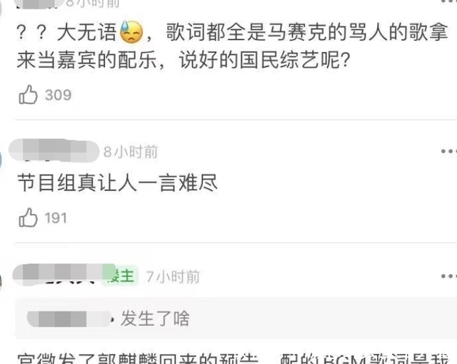 郭麒麟重返《跑男9》被惡意對待,出場配侮辱BGM,蔡徐坤更扎心