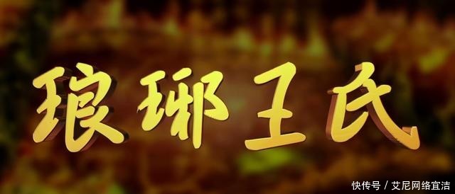 王览有孝悌之名,尊敬兄长爱护亲友,去世后子孙终于成为江左大族