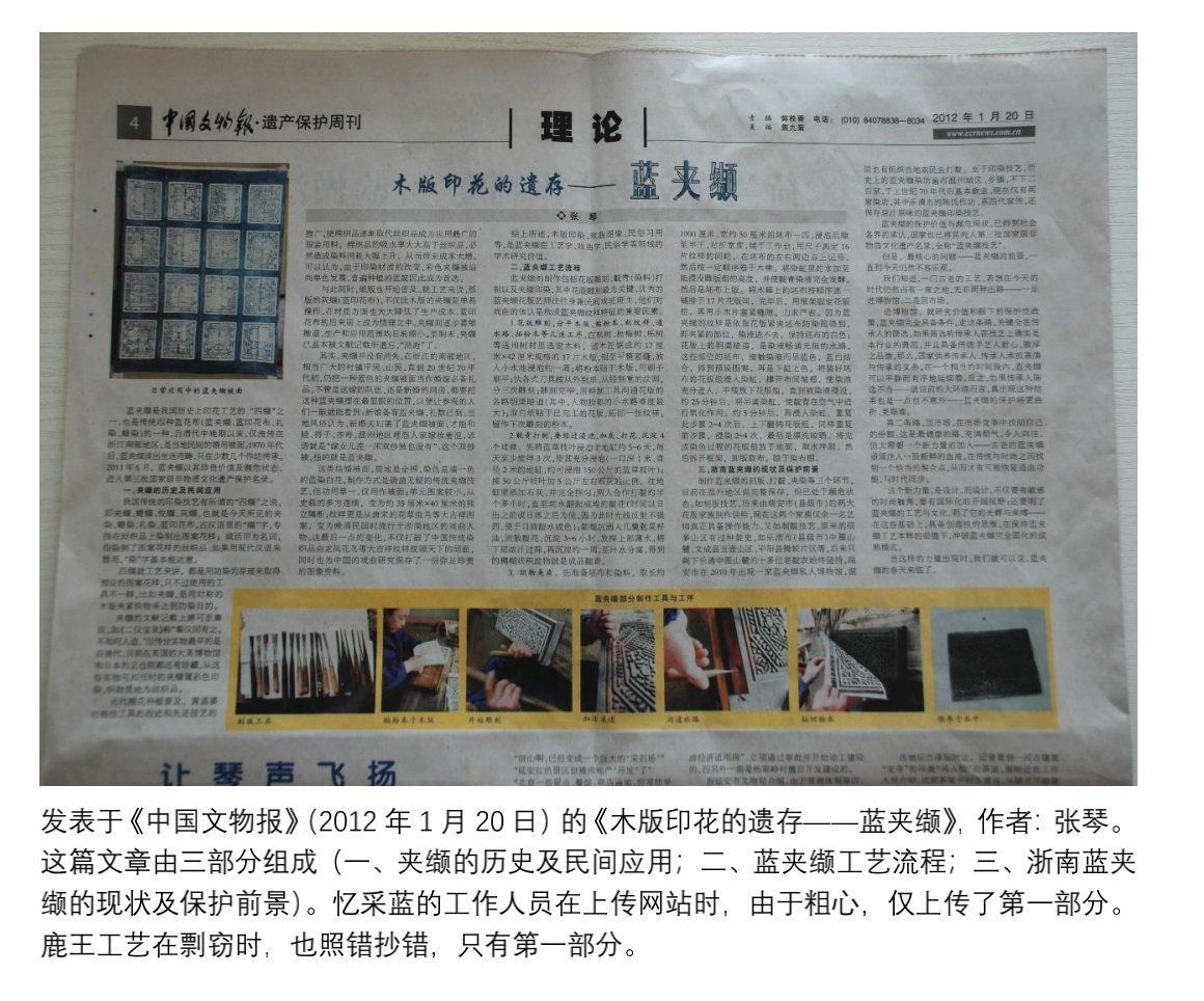 张琴&鹿王工艺被举报剽窃:传承蓝夹缬还是骗取艺术基金?