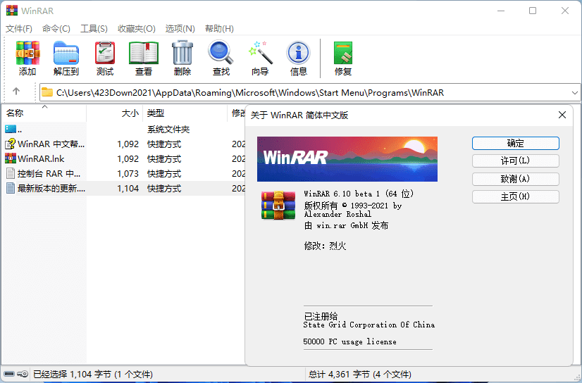 WinRAR(压缩软件) v7.00 Stable 烈火汉化版-无痕哥'blog