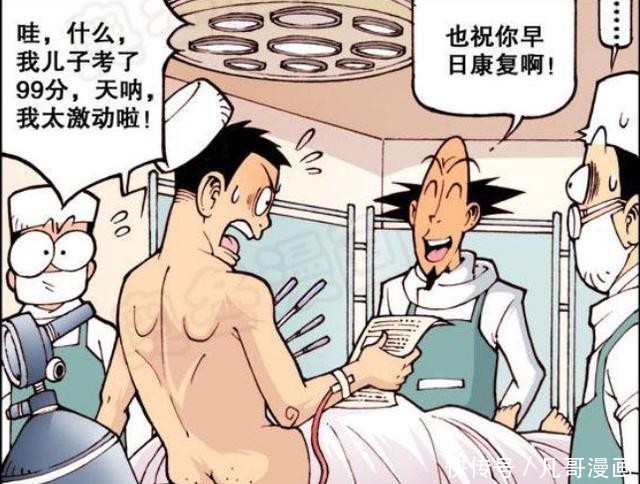 漫画图文|星太奇：古老师发成绩单上瘾，上天入地无所不能