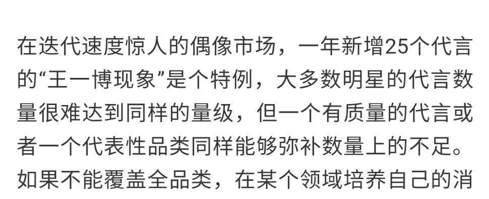 一年新增25个代言的“王一博现象”是特例？