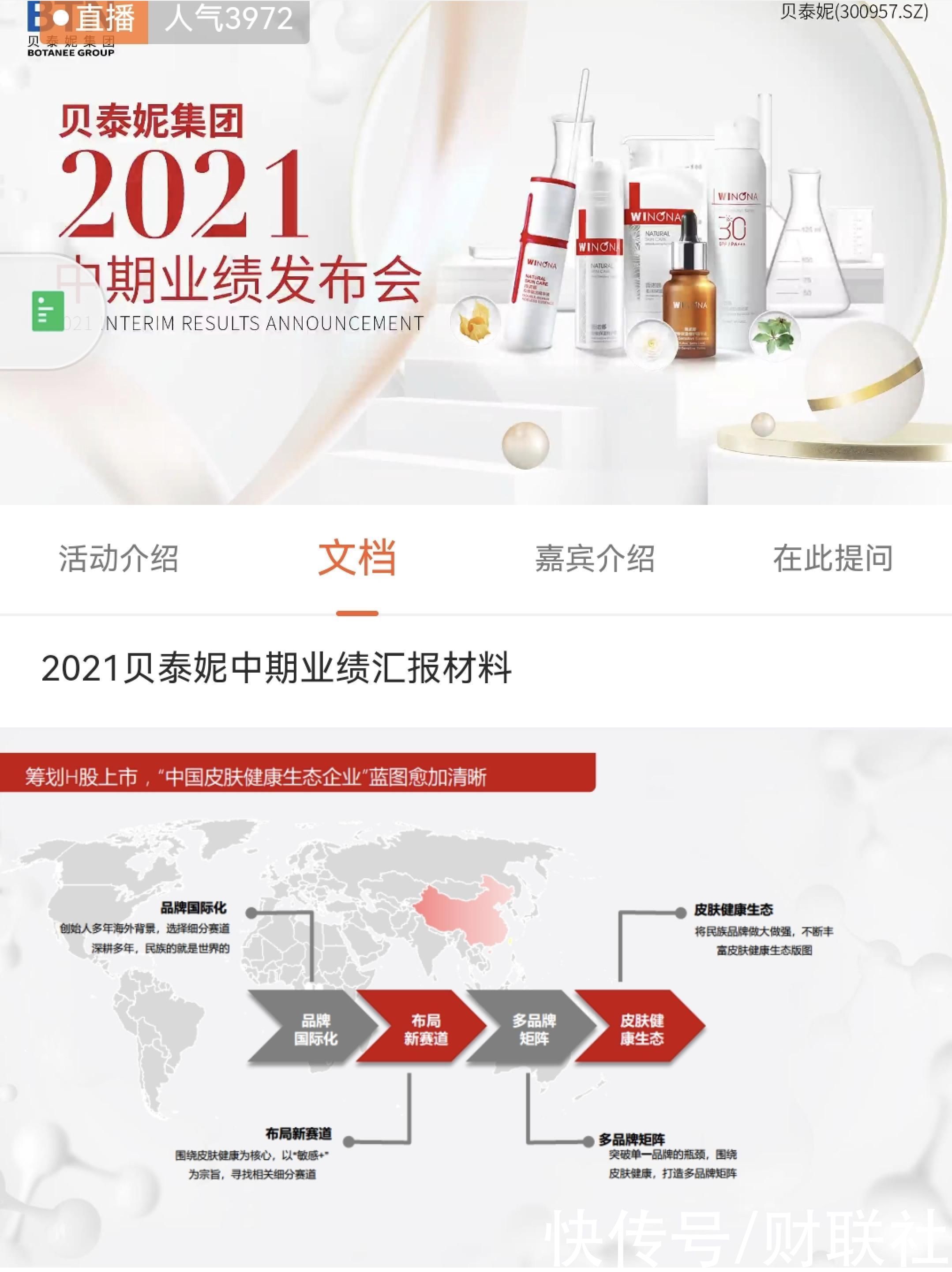 天花板|直击业绩发布会｜贝泰妮董事长：功效护肤品发展赛道处于初期 天花板还很高“薇诺娜Baby”增长预期较高