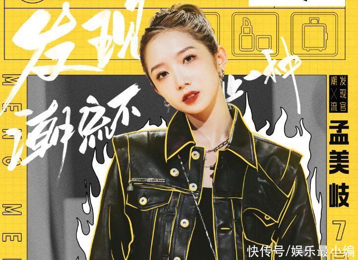 利路修|孟美岐親自官宣新綜藝，楊超越也加盟兩人身份一致，陣容真“壕”