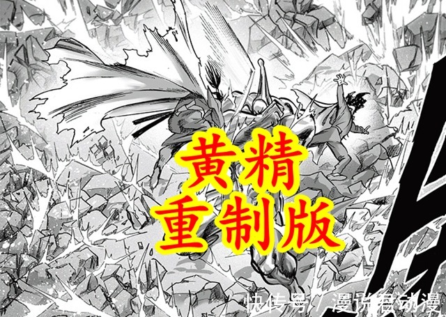 原作|一拳超人:最终合体10兆变54兆,重制黑精比原作黑精强太多