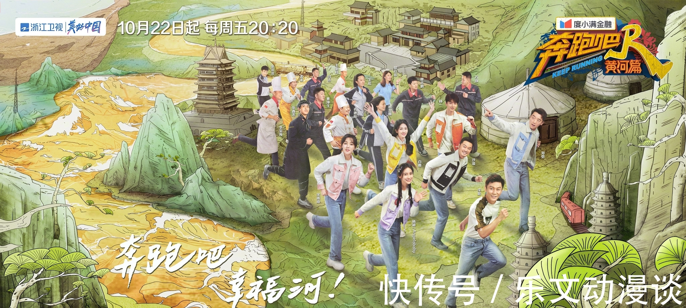 《中国好声音10》混乱收场，接档的《奔跑吧·黄河篇2》只有6期