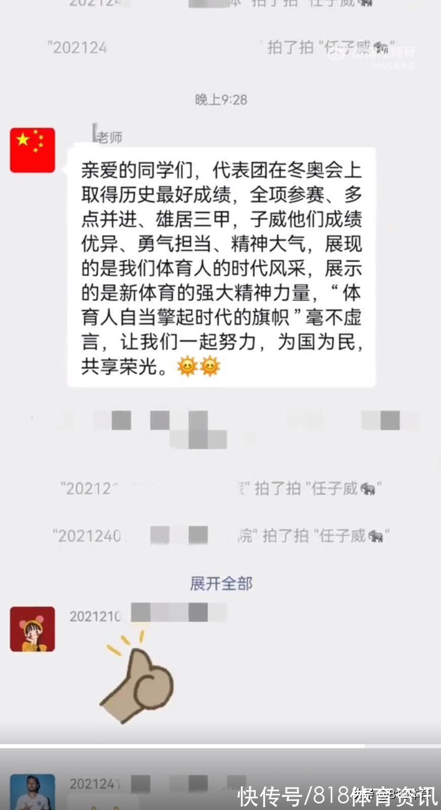 班级群|笑不活了！冬奥闭幕任子威被老师拉回班级群，因为开学要交作业了