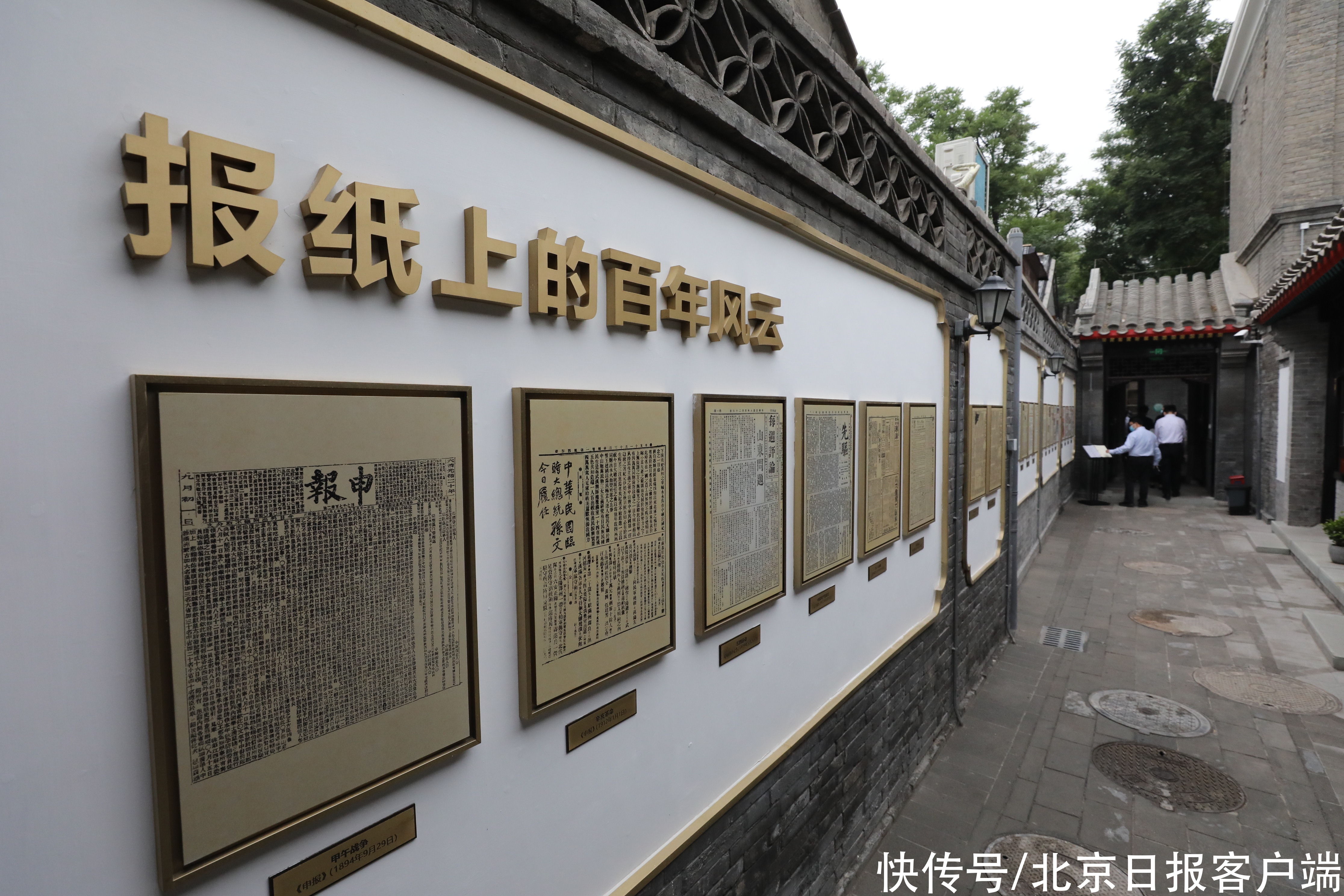 旧址|京报馆旧址修缮后首次与公众见面，一份“京报”诠释邵飘萍传奇一生