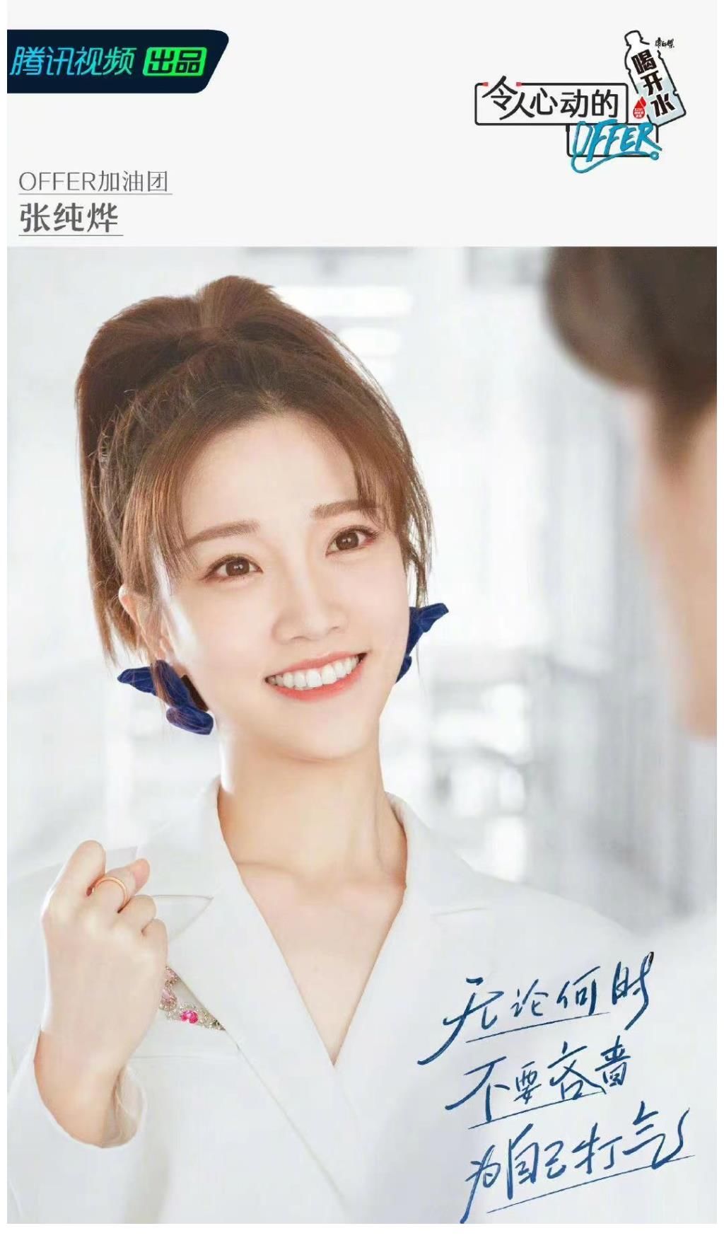 两大美女主持加盟《令人心动的offer3》七人加油团官宣开播在即