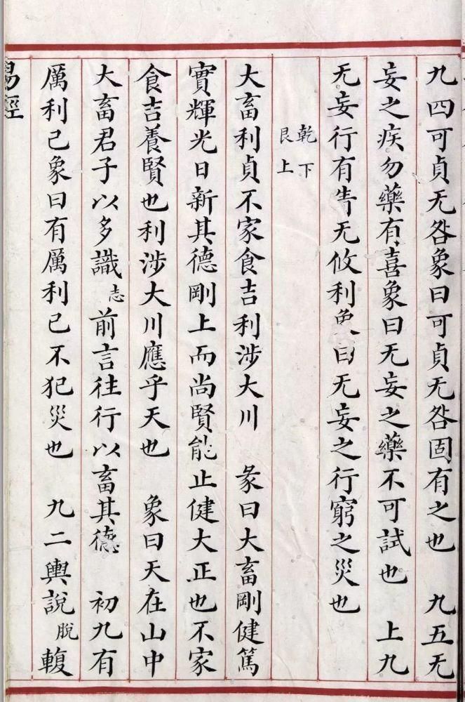  小楷|每一个字都值得临写！可惜这本小楷《易经》已经不在国内！