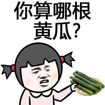 |十条段子：蓝瘦，香菇！