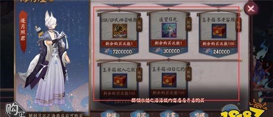 优先|阴阳师：海月屋商店怎么兑换， 海月屋商店优先兑换推荐