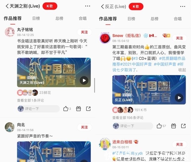 安子|全民K歌开启中国好声音翻唱活动，因音相会，唱响盛夏