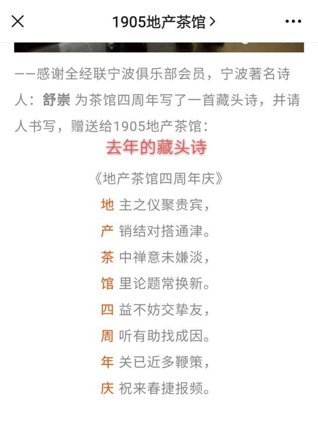 地产|藏头贺《地产茶馆五周年庆》