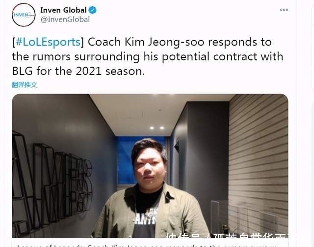 传言|金教练回应：近期关于他将和BLG签约的传言