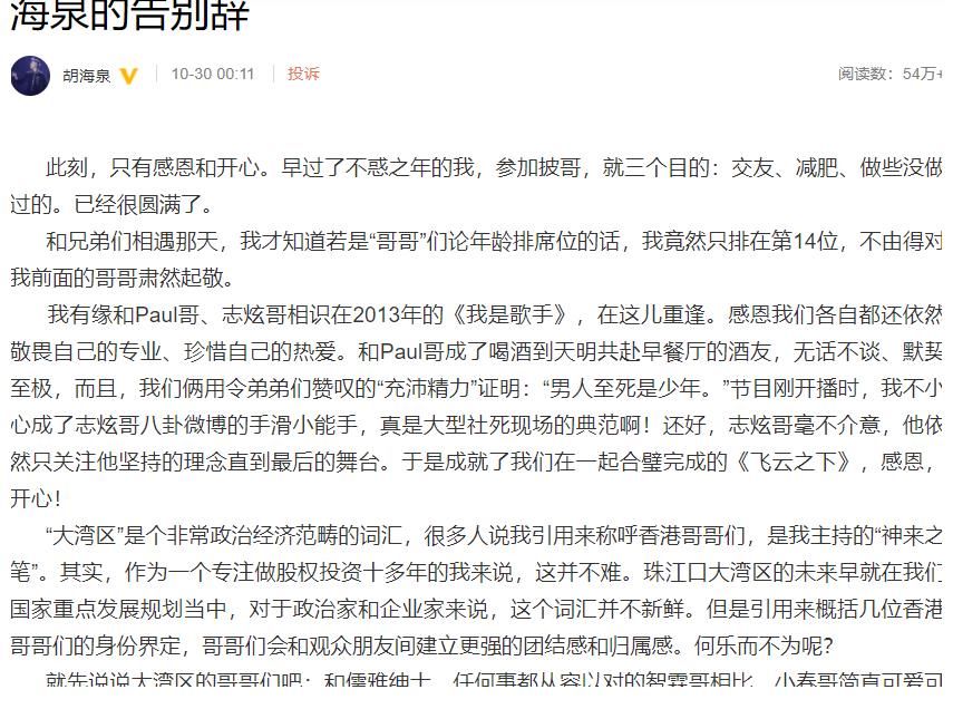 胡海泉發(fā)史上最長“小作文”告別芒果臺(tái)的節(jié)目，尹正未成團(tuán)“意難平”