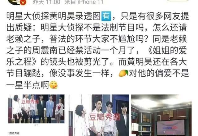 雷霆战将|芒果强捧黄明昊:《快本》镜头超吴昕,再上《名侦》刷脸洗白