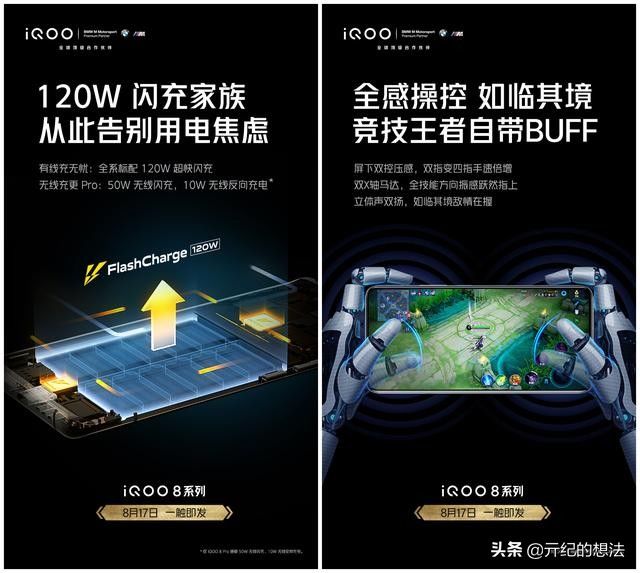 iqoo|vivo发力：骁龙888Plus+120W快充+120Hz三星屏，还有微云台主摄