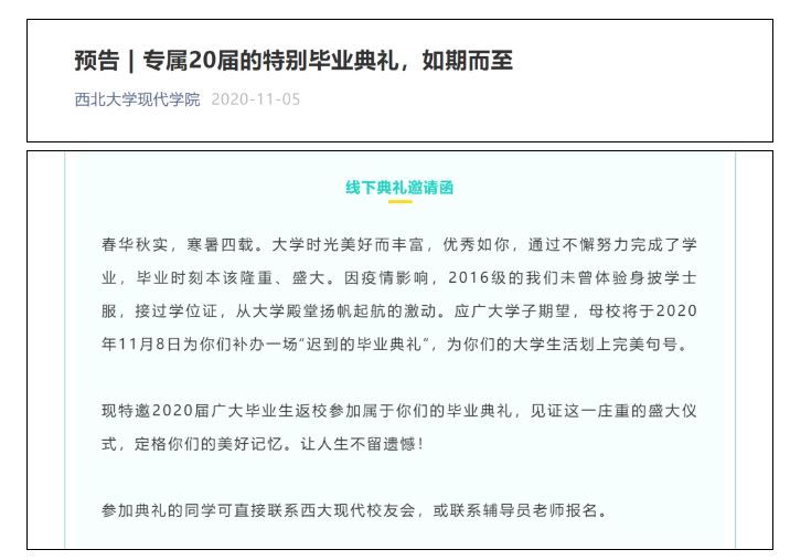 特别|“迟到”的热搜看哭网友！高校补办毕业典礼，仪式特别