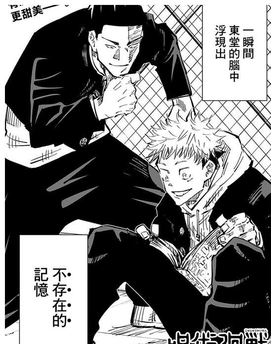 别人|咒术回战：虎杖悠仁“术式”的3大猜测，他能篡改别人的记忆？