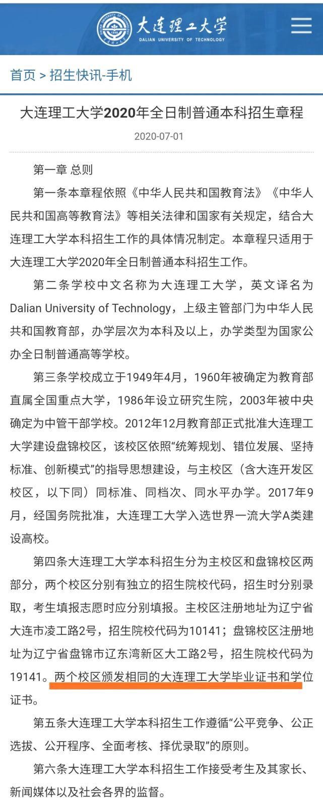 毕业证|985异地校区和本部到底啥差别？分数、毕业证、保研率一样么？