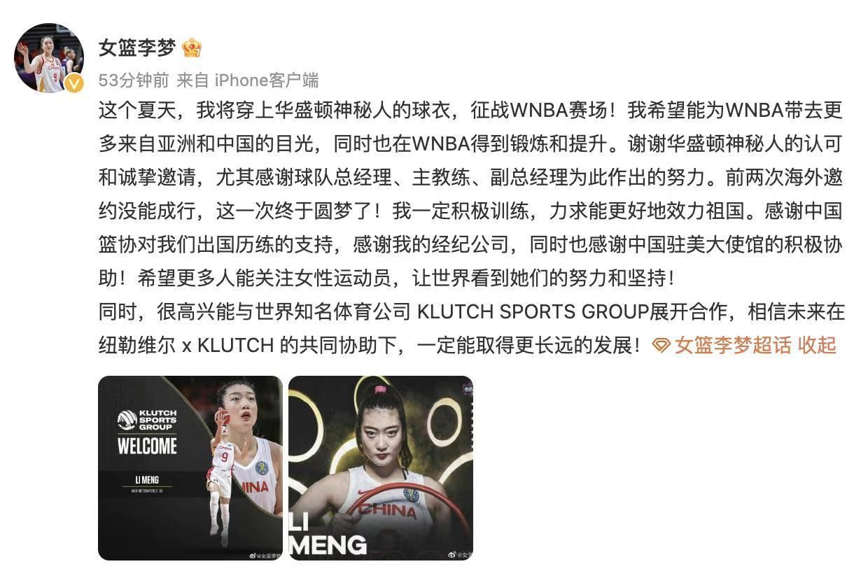 恭喜！女篮球员李梦登陆WNBA，与詹姆斯同属一家经纪公司