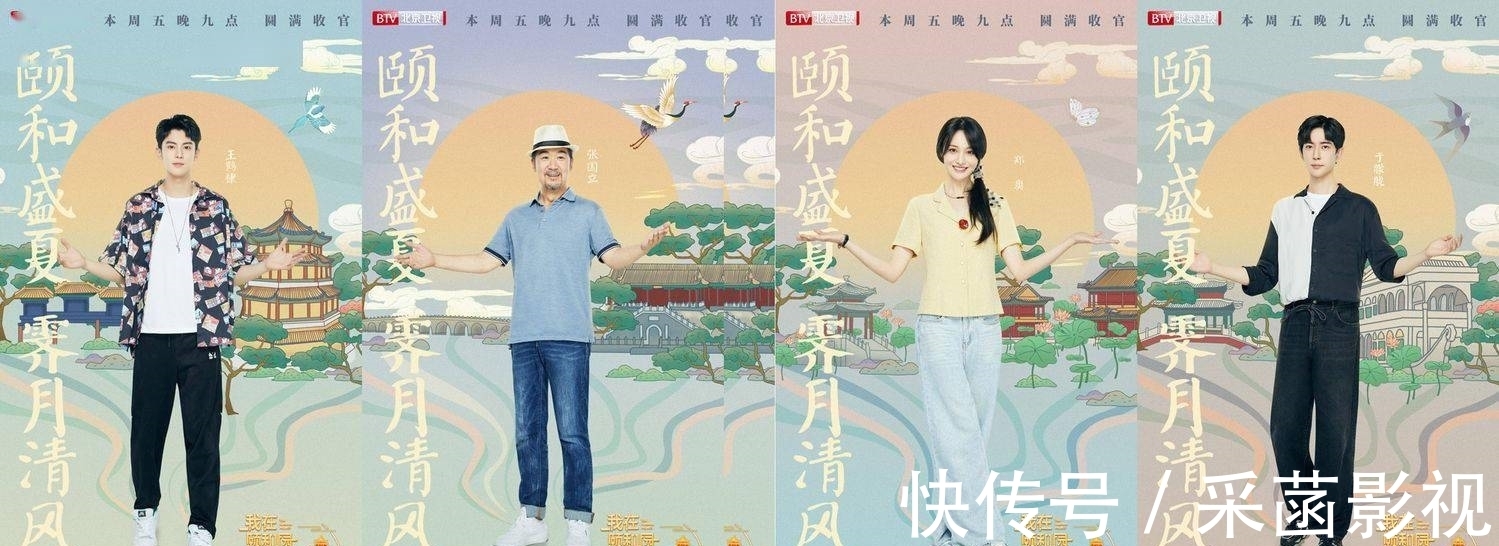 国家宝藏|《我在颐和园等你》有多惨?第一集有党妹,常驻嘉宾有郑爽