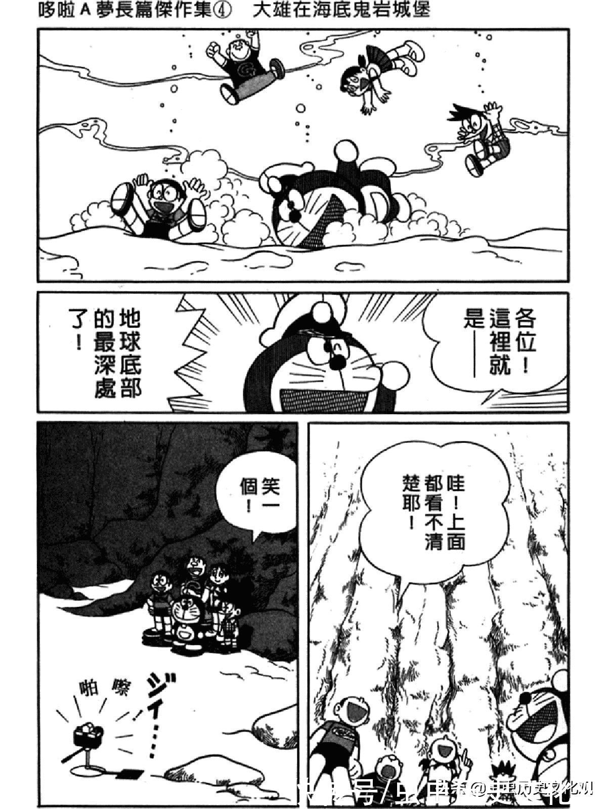 大雄|哆啦A梦超长篇第四卷 大雄在海底鬼岩城堡