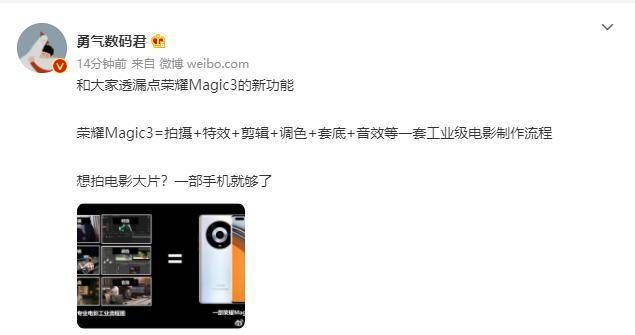 荣耀|荣耀 Magic3 新功能爆料：可实现工业级电影制作流程