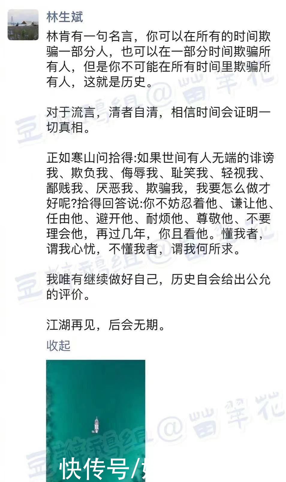 妻子去世半年后 和服装模特好上了 林生斌疑似在朋友圈回应此事 全网搜