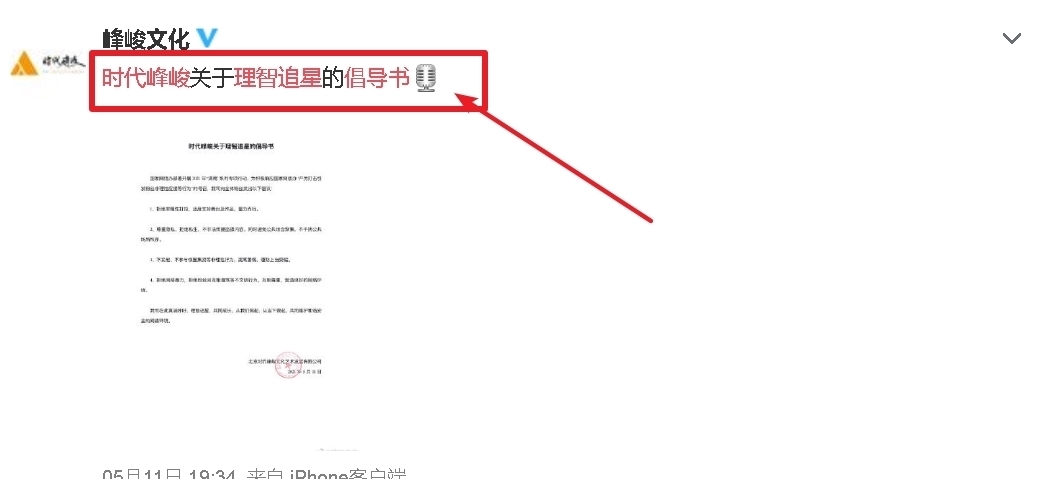 时代峻峰|《青3》事件影响太大,时代峰峻倡导理智追星,却依旧有人在骂