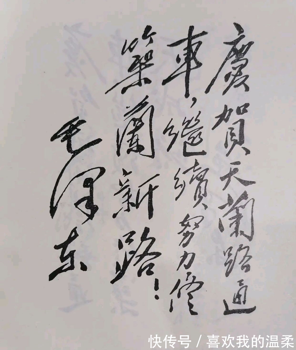 题字#罕见毛主席为青藏、康藏、天兰路通车题字书法作品，这才是好书法